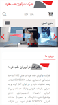 Mobile Screenshot of noavaran-tf.com